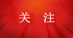 城市居民?燃氣普及率98.25%，集中供熱面積115.49億平方米！住建部發(fā)布《2023年中國城市建設狀況公報》