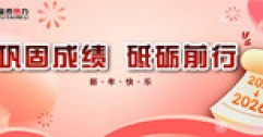 【市城市燃熱集團富泰熱力】盤點2025 “圖”說豐碩成果