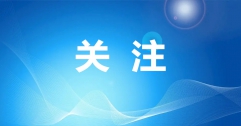 呼和浩特清潔能源帶來新變化！《人民日?qǐng)?bào)》再發(fā)文